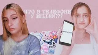 ЧТО У МЕНЯ В ТЕЛЕФОНЕ?!ЗАЧЕМ ОНА ЭТО СДЕЛАЛА?