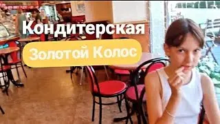 #Кафе-#кондитерская "Золотой колос". #Интерьер, #ассортимент, #цены.Сладкий #праздник. #Ростов-Дон.