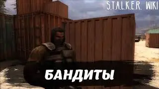 Бандиты/S.T.A.L.K.E.R. WIKI