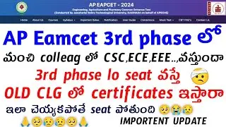 AP EAMCET 3rd Phase: Good College in CSC, ECE, EEE? Seat Swap!