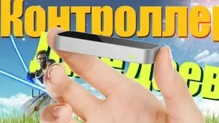 Обзор Leap Motion. Или как стать Джедаем.