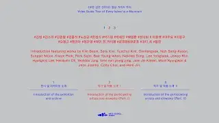 《모든 섬은 산이다 𝙀𝙫𝙚𝙧𝙮 𝙄𝙨𝙡𝙖𝙣𝙙 𝙞𝙨 𝙖 𝙈𝙤𝙪𝙣𝙩𝙖𝙞𝙣》 영상 가이드 투어 2부