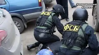Молодежь Кавказа и  России под прицелом ФСБ.  (Серия 