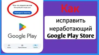 Google Play Store не работает | Как исправить ошибку «Нет подключения к Интернету» в Play Store