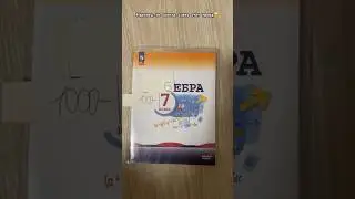 С первым днём учебы🥰Тгк:evamakareva💛#а4 #tiktok ##тренды #школа #алгебра #trend #shorts