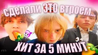 ТРЕК В СТИЛЕ LASERDIM700🪖 ПРЯМО НА УЛИЦЕ💥 КЛИП + ТРЕК ЗА 5 МИНУТ🎹
