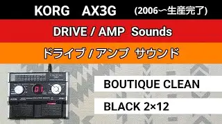 KORG  AX3G  DRIVE/AMP Sounds【BOUTIQUE CLEAN】【BLACK 2×12】