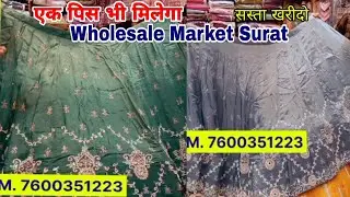 सस्ते लहंगे | होलसेल मार्केट सूरत | lehenga wholesale market in Surat | #lehenga #Surat #wholesale