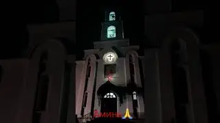 Аминь🙏
