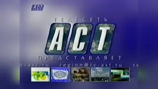 Заставка - телеканал Прометей АСТ [2001]