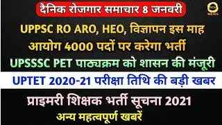 UPPSC RO ARO 2021 / UP Primary Teacher Vacancy 2021 / UPSSSC Pet News: UPTET