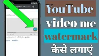 YouTube channel video me branding logo watermark kaise lagaye|| how to create branding logo watermar
