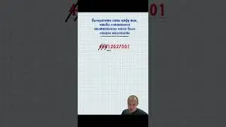 Вычеркнуть цифры  