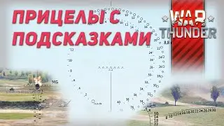 How to install a custom sight in War Thunder. Tips