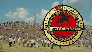 Военно-исторический фестиваль «Битва на Воже»