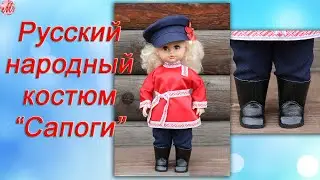 How to make boots (Vesnyanka 42 cm)