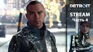 Detroit: Become Human - Финал! (Часть 4)
