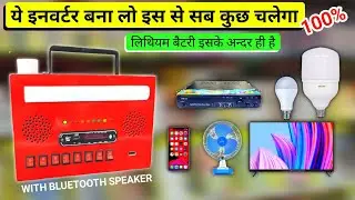 How to make inverter at home || How to make inverter 12v to 150w-200w || Make DC to AC inverter