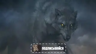 Волк Фенрир...