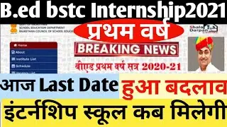 b.ed internship latest update 2021 bed bstc internship form bhare school allotment latter nikale2021