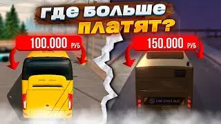 ГДЕ ВЫГОДНЕЕ ВСЕГО РАБОТАТЬ НА One State? СРАВНЕНИЕ РАБОТ One State RP🔥