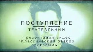 Презентация Практического видео. Классический разбор программы.
