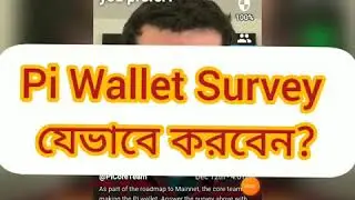 Pi Wallet Survey || যেভাবে Pi Wallet Survey করবেন || Survey অবশ্যই করবেন