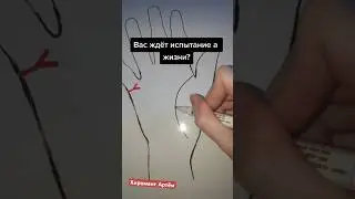 ТАЙНА ИСПЫТАНИЯ В ЖИЗНИ 