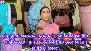 திருநங்கைகளுக்குள்ஜமாத்,, நாயக்  புதிய  அரசியல்