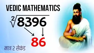 Quickest Way to Find Square Root of Two Numbers ―Vedic Maths Tricks for Fast Calculation 
