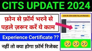 CITS Form Fill Up 2024 | CITS 2024 Form कैसे भरें | CITS Online Form Fill Up 2024 | CTI Today Update