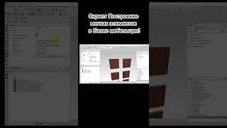 [Базис мебельщик] Скрипт Построение мягких элементов!