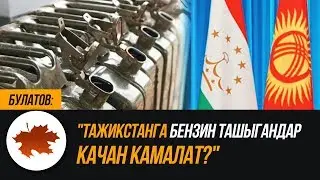 Булатов: 
