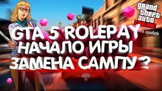 GTA 5 RP - НАЧАЛО ИГРЫ НА РП ПРОЕКТЕ! | РЕАЛЬНАЯ ЗАМЕНА CRMP И SAMP [GTA V]