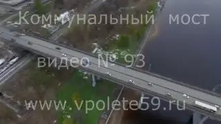 Коммунальный мост № 93