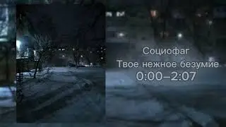 Плейлист для тех кто любитель ярого дерьма.