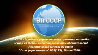 Записка ВП СССР Отекущем моменте