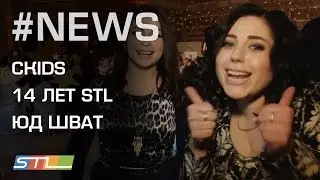 70.Еврейские молодежные новости от STL NEWS (24.01.16) История Юд Шват, История Игрушек, Юд Шват