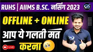 RUHS BSC NURSING COUNSELLING 2023-24 | AIIMS BSC NURSING COUNSELLING || BSC NURSING 