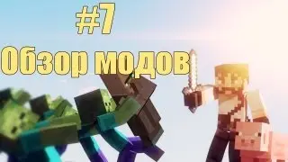#7 Обзор модов MineCraft - Zombie Hunt