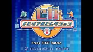 Sega Ages Vol 23   Sega Memorial Selection Japan - Playstation 2 (PS2)