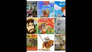 Песня кикуок Баба Яга из мультфильма три богатыря на дальних берегах