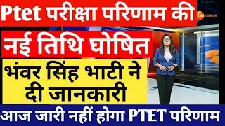 ptet result 2021 today new update | ptet result 2021 kese nikale | ptet exam result declared today
