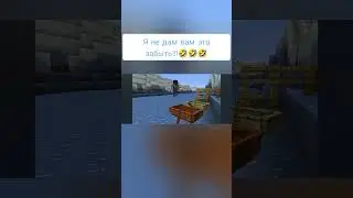 я не дам вам это забыть!!!🤣🤣🤣