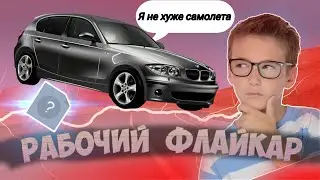 Рабочий чит на Flycar в SAMP MOBILE! | Чит на летающие машины | SAMP MOBILE