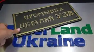 Изготовление табличек - рекламное агентство "Дакота"