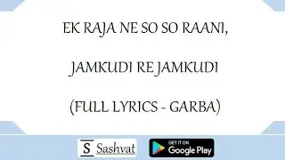 EK RAJA NE SO SO RANI, JHAMKUDI RE JHAMKUDI (FULL LYRICS - GARBA)