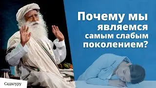 Почему мы являемся самым слабым поколением за всю историю человечества?