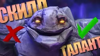 Зачем СКИЛЛ, если есть ТАЛАНТ | DOTA 2