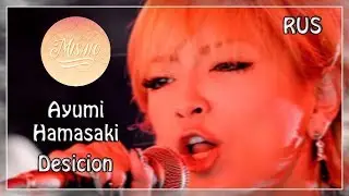 [Misato] - Decision (Ayumi Hamasaki rus cover)
